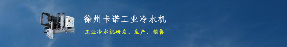 水冷螺杆式冷水机banner